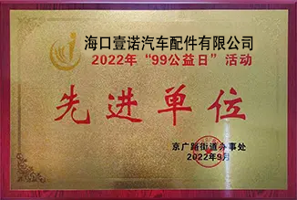 Awarded as the Advanced Unit of 