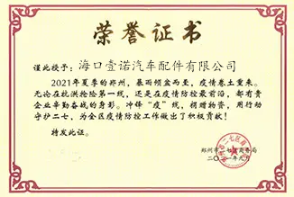 Outstanding Contribution to Epidemic Prevention and Control